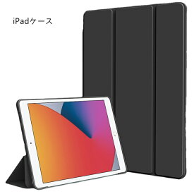 iPadケース ipad mini6/ipad 9.7インチ（2017/2018）/ipad 10.2インチ（2019/2020/2021）/ipad pro10.5/Air3 10.5/ipad Air4/Air5 10.9イン/ipad pro11インチ（2020/2021/2022）/ipad10 10.9インチ（2022）ケース アイパッドケース 超軽量 三つ折りスタンド 自動スリープ機能