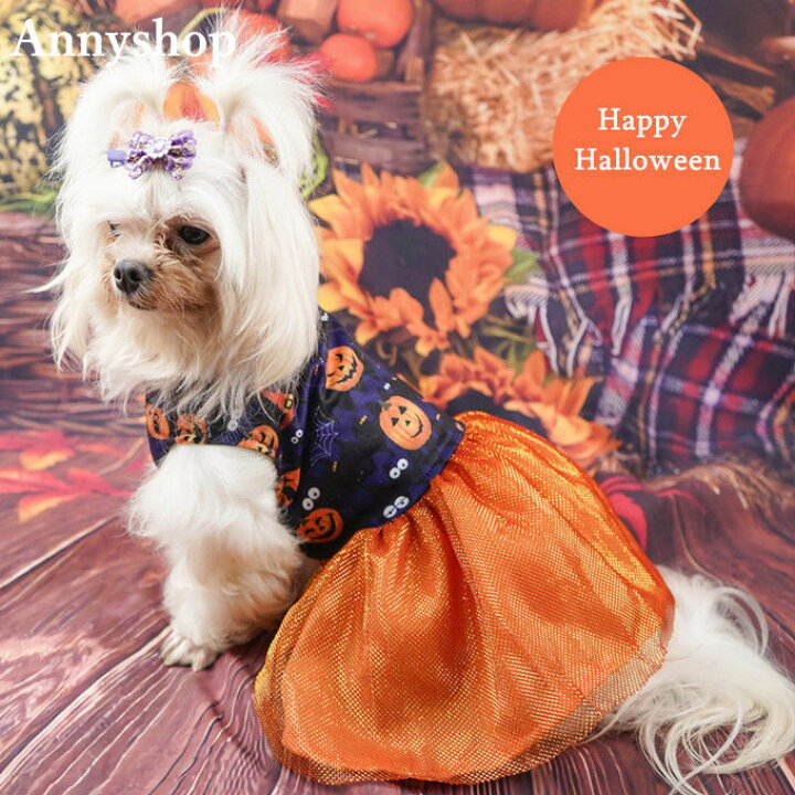 楽天市場】ハロウィン 仮装 ワンピース 犬服 ペット コスプレ  