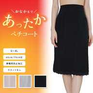 ＼おなかまであったか／微起毛あったかペチコート スカートタイプ 腹巻 腹巻き はらまき ウエストウォー…
