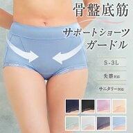 ＼多機能ショーツ／骨盤底筋サポートショーツ ショーツガードル ガードルショーツ サニタリー 骨盤 産後 …