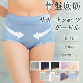 新色登場＼多機能ショーツ／骨盤底筋サポートショーツ ショーツガードル ガードルショーツ サニタリー 骨盤 産後 軽失禁 吸水ケア 防水 膣トレ 膣ケア フェムケア フェムテックケア フェムテック 最強配送