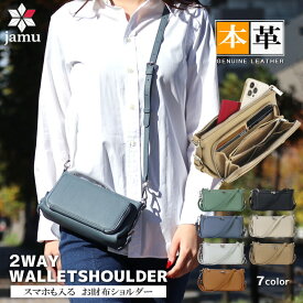 お財布ショルダー 本革 お財布ポシェット 2way お財布ポーチ 横型 ウォレットショルダー 小銭入れ ファスナー付き 牛革 ミニショルダー お財布バッグ スマホ入る シンプル 肩掛け 斜め掛け 旅行 軽量 人気 ランキング jamu ジャムウ【Julia】