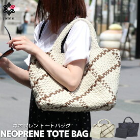 ネオプレン トートバッグ マザーズバッグ 夏トートバッグ 大容量 撥水 肩掛け アウトドア スポーツ 鞄 ポーチ付き ネオプレーン バッグインバッグ 舟形トートバッグ 軽量 a4 マザーズバッグ 旅行 人気 ランキング jamu ジャムウ【Sasha】