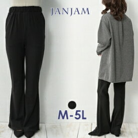 大きいサイズ レディース フレアパンツ 両面起毛生地 ロング丈 ウエストゴム ストレッチ ボトムス M/LL/3L/4L/5L ゆったりサイズ ぽっちゃり女子 プラスサイズ