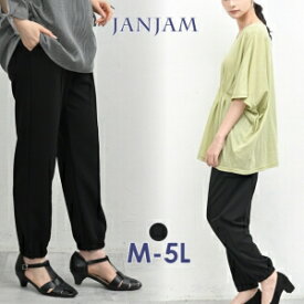大きいサイズ レディース ジョガーパンツ ロング丈 ウエストゴム センタータック 裾口ゴム ボトムス M/LL/3L/4L/5L ゆったりサイズ ぽっちゃり女子 プラスサイズ