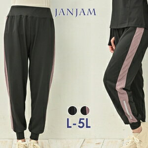 メール便対応 大きいサイズ レディース ジョガーパンツ サイドライン 10分丈 スポーツウェア ジムウェア フィットネス ボトムス L/LL/3L/4L/5L ゆったりサイズ ぽっちゃり女子 プラスサイズ