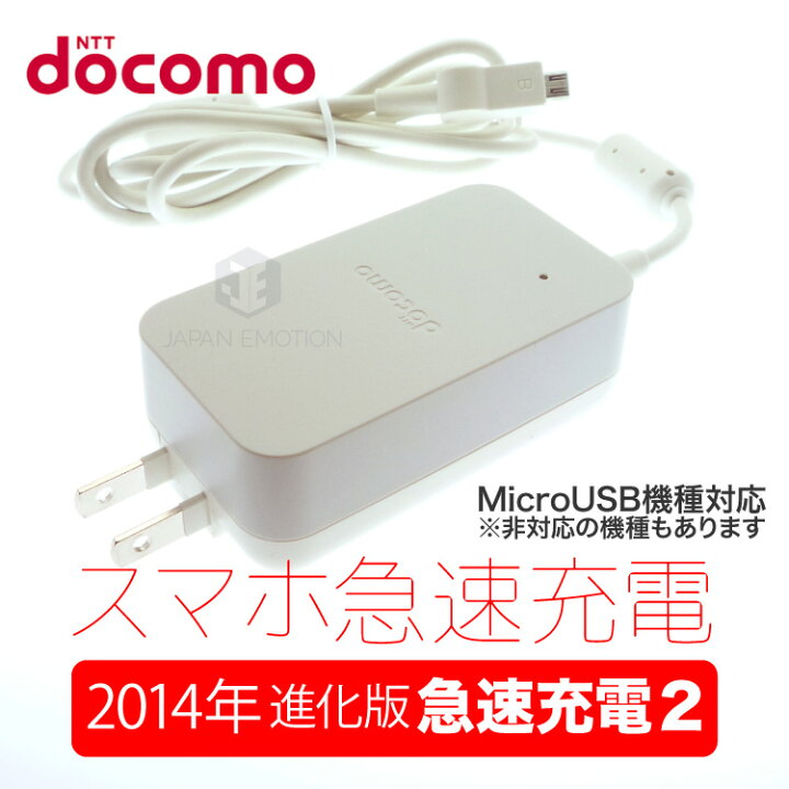 楽天市場 ドコモ純正 マイクロ 急速充電 Ac05 進化した急速充電器2 スマホ 充電 Usb Microb Docomo Ac アダプタ 05 Ac05 f ネコポス便 全国送料無料 アクセサリーのジャパエモ 楽天市場 ドコモ純正 マイクロ 急速充電 Ac05 進化した急速充電器2 スマホ 充電 Usb Microb Docomo Ac アダプタ 05 Ac05 f ネコポス便 全国送料無料 アクセサリーのジャパエモ
