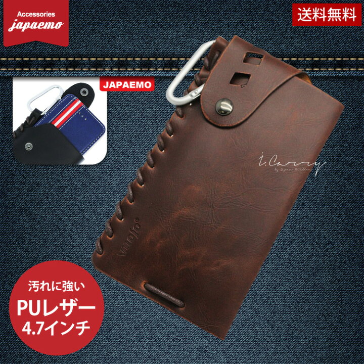 楽天市場 4 7インチ クラス収納 Iphonese 全機種対応 各種 スマホ 対応 Iphone Android Xperia カラビナ付 ポーチ ホルスター ホルダー レザー スマホポーチ ベルト メンズ Iphone5 Iphone5c メール便 無料 編み上げ 合皮 ポーチ アクセサリーのジャパエモ 楽天市場 4 7インチ クラス収納 Iphonese 全機種対応 各種 スマホ 対応 Iphone Android Xperia カラビナ付 ポーチ ホルスター ホルダー レザー スマホポーチ ベルト メンズ Iphone5 Iphone5c メール便 無料 編み上げ 合皮 ポーチ アクセサリーのジャパエモ
