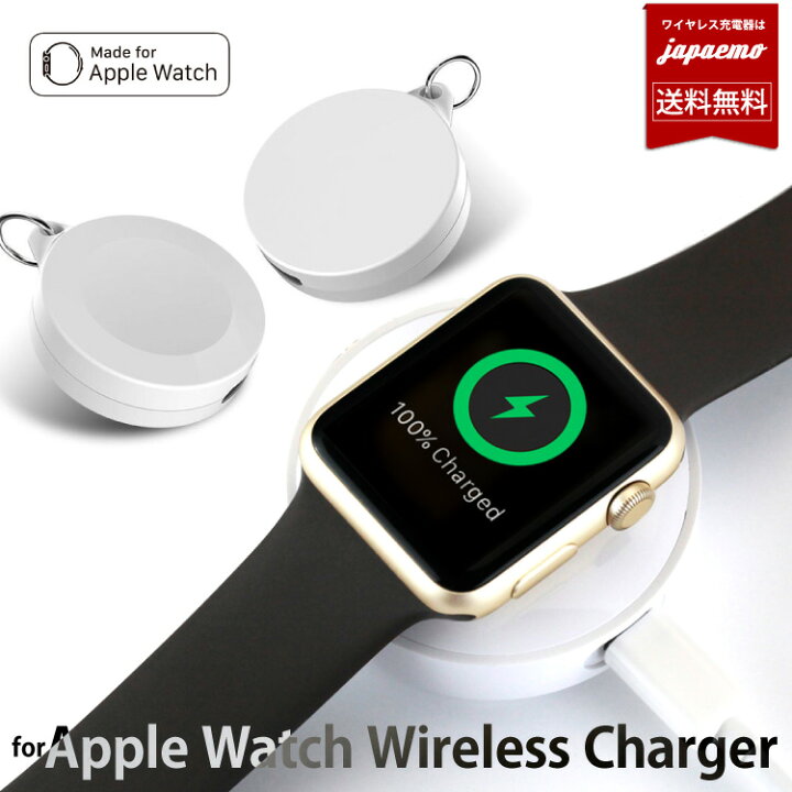 楽天市場 Apple Watch Se 6 5 4 3 2 1 対応 キーリング ワイヤレス 充電器 充電器 Qi 緊急用 アップルウォッチ 本体 チャージャー 無線充電器 おしゃれ 対応キーホルダー ウォッチ コンパクト 出張 送料無料 ウォッチ アクセサリーのジャパエモ