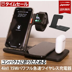 ワイヤレス充電器 4in1【最大15W】iPhone Android エアポッズ アップルウォッチ 同時充電 iPhone15 iPhone14 iPhone13 iPhone12 iPhone11 iPhoneSE2 iPhone8 ワイヤレス Qi 置くだけ充電 アンドロイド 【送料無料】bat132