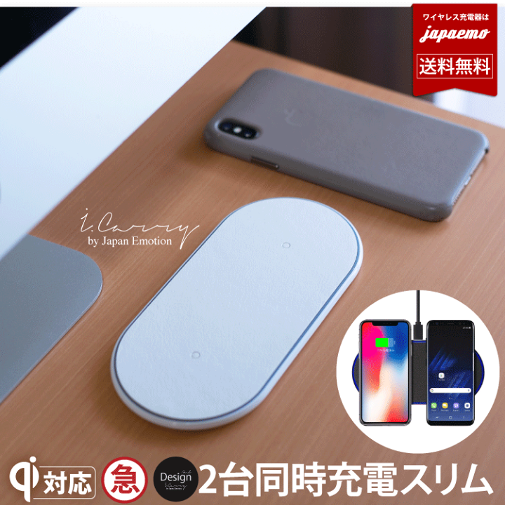 楽天市場 2台同時 スリム 薄型 ワイヤレス充電器 急速 Iphone Se2 11 Pro Max対応 Qi 充電器 Iphone12pro Max Xr Xs Max 8 8plus Galaxy S 置き型 無線充電器 コンパクト 薄型 ワイヤレス 送料無料 アクセサリーのジャパエモ