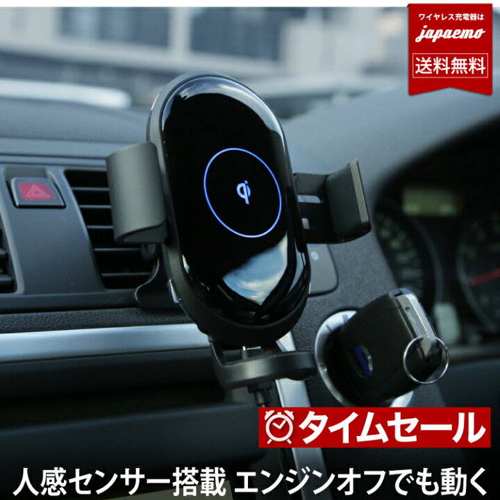 楽天市場 おしゃれ Qi ワイヤレス充電器 急速 車載 車用 人感 オート センサー ワイヤレス Iphone12 Pro Max 12mini Iphonese3 11 Xs Max Iphone Xr 8 スマホ S スタンド 急速充電 赤外線 エンジンオフでも開閉可能 ツヤ アクセサリーのジャパエモ 楽天市場 おしゃれ Qi ワイヤレス充電器 急速 車載 車用 人感 オート センサー ワイヤレス Iphone12 Pro Max 12mini Iphonese3 11 Xs Max Iphone Xr 8 スマホ S スタンド 急速充電 赤外線 エンジンオフでも開閉可能 ツヤ アクセサリーのジャパエモ