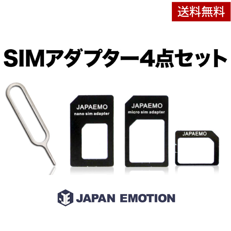 SIM 変換 アダプタ 4点セット(標準 micro nano) アダプター docomo iPhone7 7Plus 6S 6S Plus 対応 sim カード カード シム アダプタ 最新 SIMアダプター SIMアダプタ