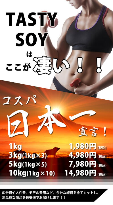 楽天市場】送料無料 ソイプロテイン10kg コスパ日本一挑戦 