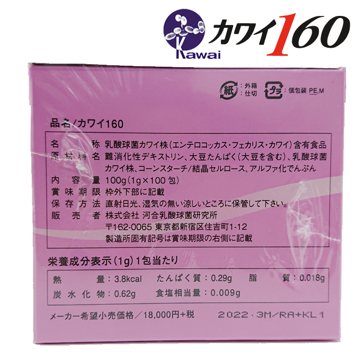 楽天市場】Kawai カワイ160 乳酸球菌カワイ株 160mg含有/包 100包入り 
