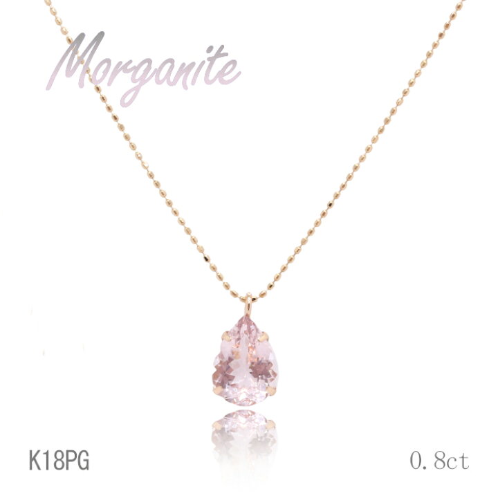 楽天市場】K18PG モルガナイトペンダント 0.8ct ペアシェイプ 45cm 