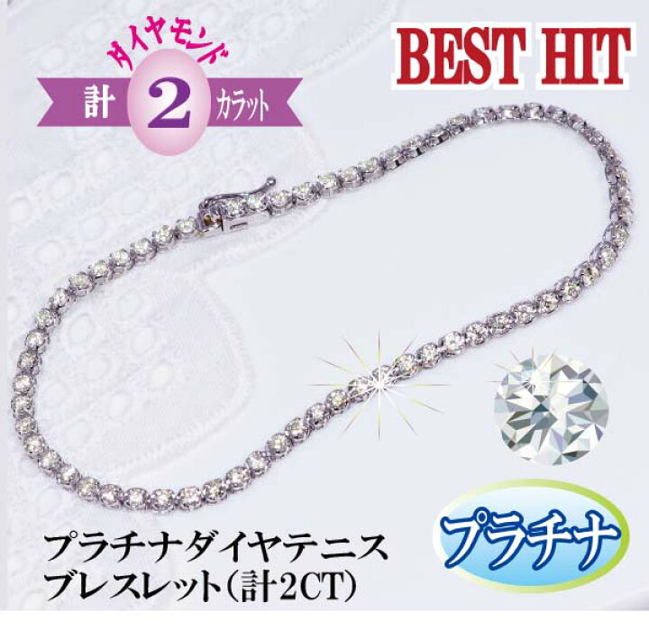 楽天市場】PT 2ct ダイヤモンド テニスブレスレット 2カラット 