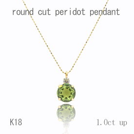 K18 1ct ペリドット ペンダント ダイヤ 0.05ct 18金 ラウンドカット 45cm 8月誕生石　ギフト　結婚式