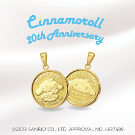 20周年記念 シナモロール 純金メダルペンダントトップ　ギフト　結婚式