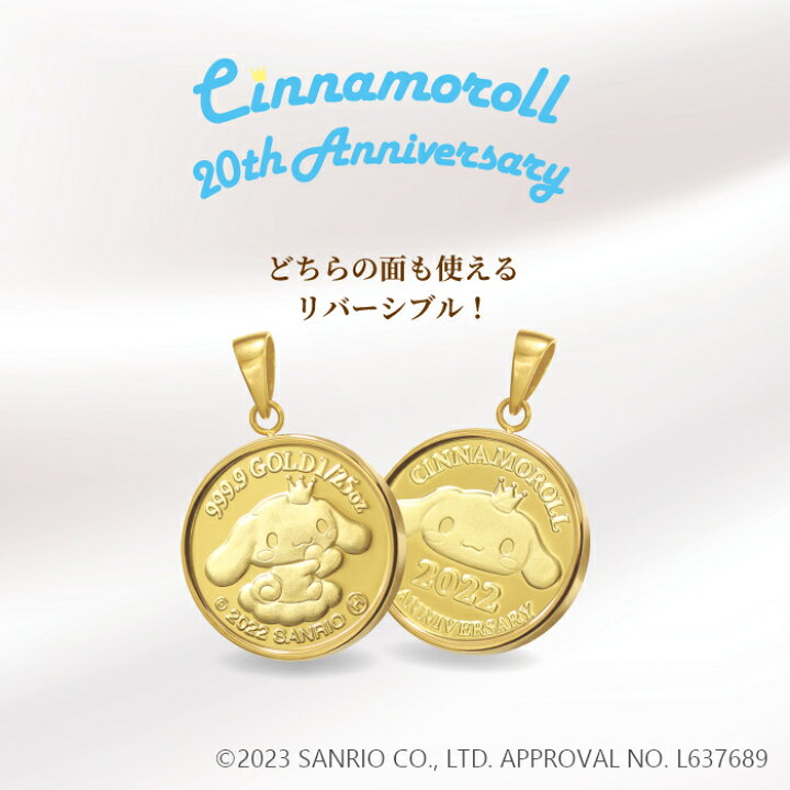 楽天市場】20周年記念 シナモロール 純金メダルペンダントトップ 