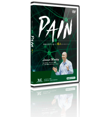 有名な高級ブランド 理学療法士向けDVD 最大56％オフ PAIN～神経生理学に基づく痛みのマネジメント～ 理学療法 全2巻 ME209-S