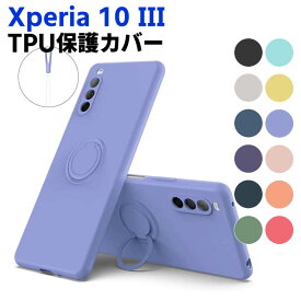 Xperia 10 III SO-52B SOG04 ソフトケース リング TPU 保護ケース カバー スマートフォンケース スマートフォンカバー スマホケース スマホカバー 360回転 耐衝撃 スタンド機能付き