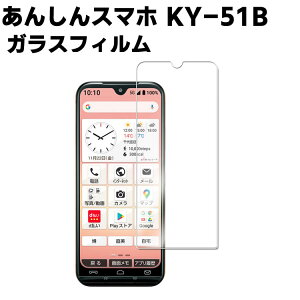 ���񂵂�X�}�z KY-51B 5G �����K���X �ώw�� ������ �\�ʍd�x 9H �X�}�z�t�B���� �X�}�[�g�t�H���ی�t�B���� 2.5D ���E���h�G�b�W���H �t���K���X�t�B���� �K���X�ی�t�B����