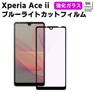 Xperia Ace II SO-41B u[CgJbg KX tیtB KXtB ώw  \ʍdx 9H Jo[ ϏՌ CAX wy tیKX 2.5D EhGbWH 