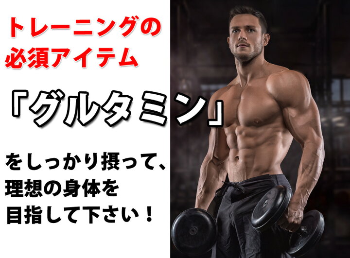 楽天市場 送料無料 グルタミン 1kg 国産 無添加 無加工 筋トレ トレーニング ボディメイク ダイエット バルクアップ Fight Club Athlete 楽天市場店