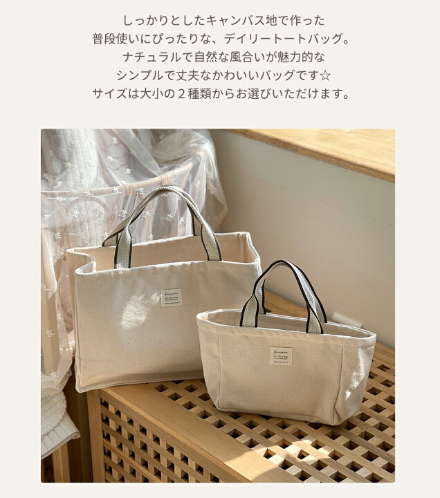 楽天市場】キャンバス デイリー トートバッグ 2サイズ ハンドメイド 