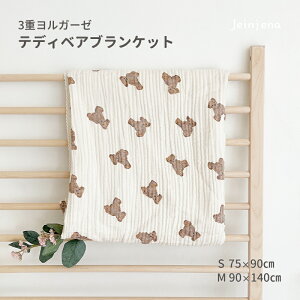 テディベア プリント ブランケット 綿100% S(70*90cm) M(90*120cm) 3重ヨルガーゼ くま柄 ガーゼケット 赤ちゃん ベビー 肌掛け おくるみ お昼寝 通年 冷房対策 ハンドメイド ピンコート