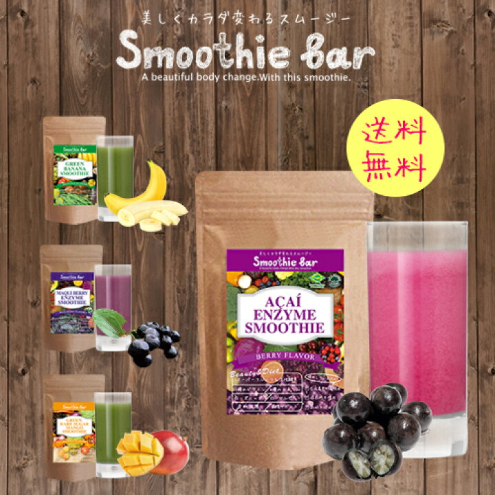 楽天市場 Smoothebar 置き換え ダイエット 酵素スムージー アサイー バナナ マキベリー グリーンスムージー 福袋 酵素 スムージー 腸活 スムージー 粉末 ドリンク スーパーフード 大麦若葉 健康飲料 0g 葉酸 亜鉛 下腹部 ファスティング 健康補助食 コンニャクイモ 楽天市場 Smoothebar 置き換え ダイエット 酵素スムージー アサイー バナナ マキベリー グリーンスムージー 福袋 酵素 スムージー 腸活 スムージー 粉末 ドリンク スーパーフード 大麦若葉 健康飲料 0g 葉酸 亜鉛 下腹部 ファスティング 健康補助食 コンニャクイモ