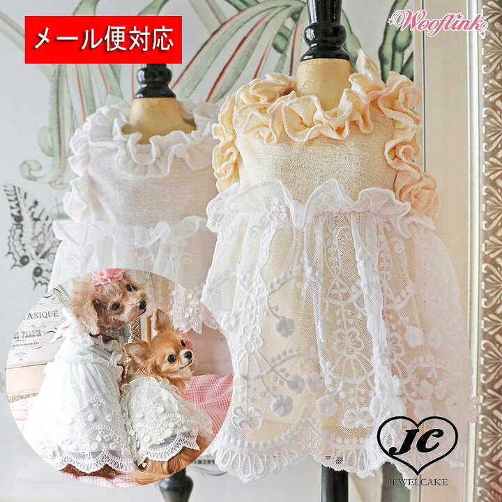 楽天市場 メール便対応 ドッグウェア Wooflink ウーフリンク Sweet Dreamer ガーリー フリル レース ワンピースノースリーブ 小型犬 犬服 半袖 ドレス 犬服 ブランド Jewelcake楽天市場店