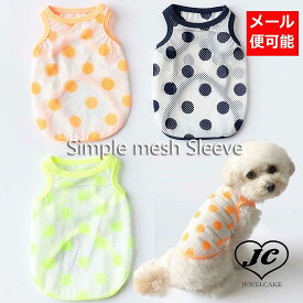 【メール便対応】【ドッグウェア】【犬の服】Simple mesh sleeve夏 トップス メッシュ　涼しい　タンクトップ　ドット　ネオン　ポップ