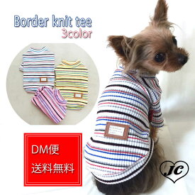 【メール無料】【ドッグウェア】【犬の服】Border knit teeボーダー　シンプル　カットソー　Tシャツ　ワッペン