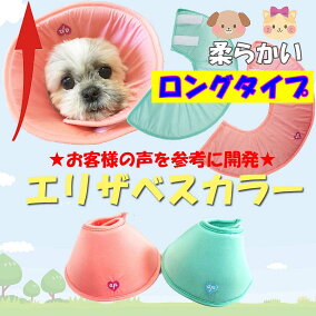 楽天市場 エリザベスカラー 人気ランキング1位 売れ筋商品