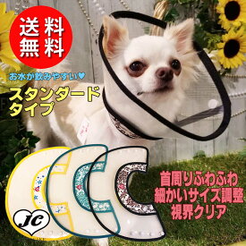 ★あす楽★宅急便のみ）【メール便送料無料】★(NEW-EP-CLST)　XS〜L【エリザベスカラー】犬用/猫用ソフトクリアエリザベス/プロテクター/柔らかい/可愛い