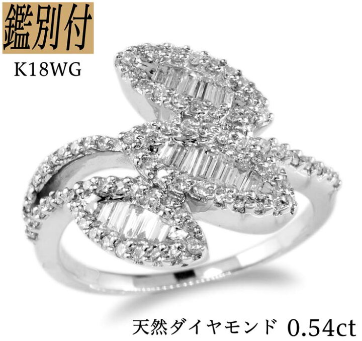 楽天市場】【鑑別付】K18WG 天然ダイヤモンド 0.54ct SI-Iクラス 9-18 
