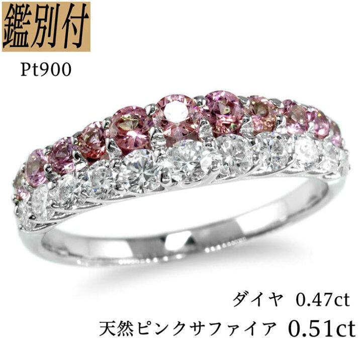 楽天市場】【鑑別付】Pt900 天然ピンクサファイア 0.47ct ダイヤモンド 