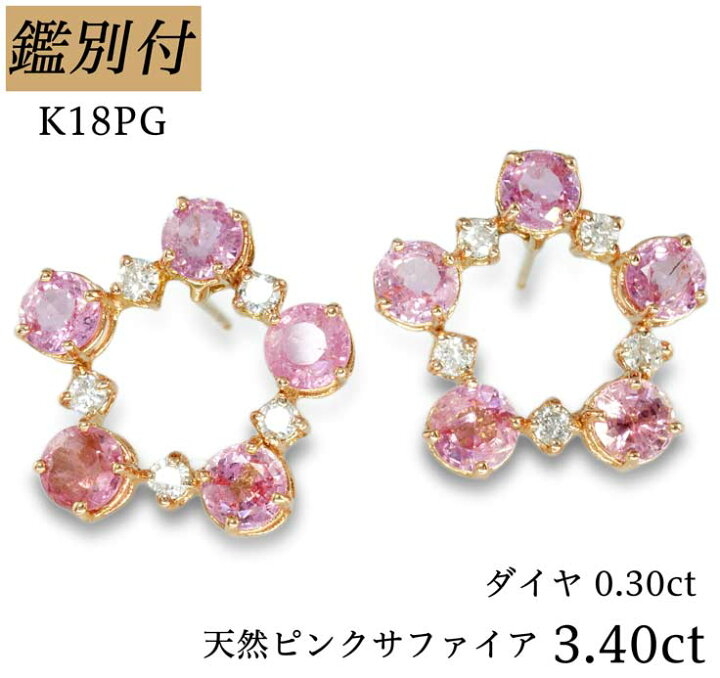 楽天市場】【鑑別付】K18PG 天然ピンクサファイア 3.40ct ダイヤモンド 