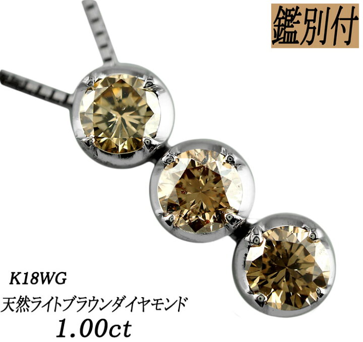 楽天市場】【鑑別付】K18WG 天然ダイヤモンド 1.00ct 18金ホワイト 