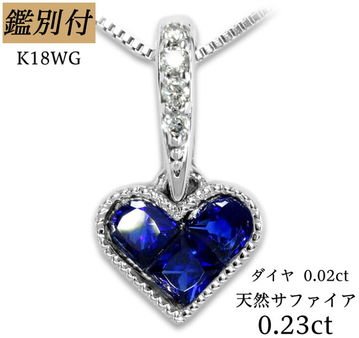 楽天市場】【鑑別付】K18WG 天然サファイア 0.23ct ダイヤモンド 