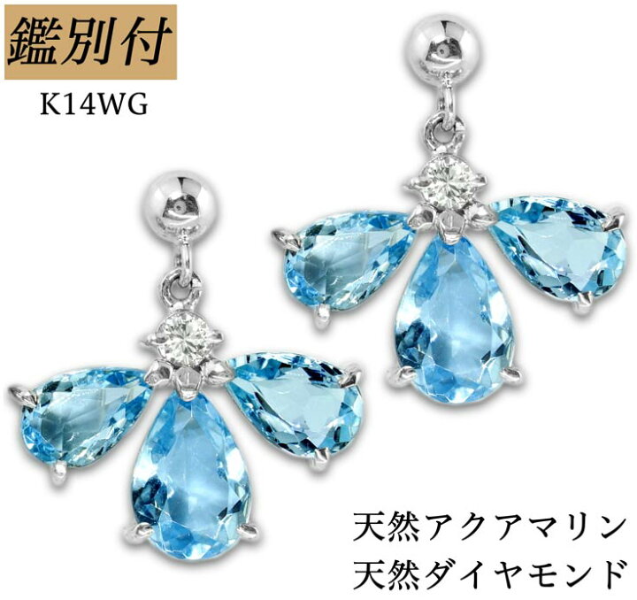 楽天市場】【鑑別付】K14WG 天然アクアマリン ダイヤモンド 14金 