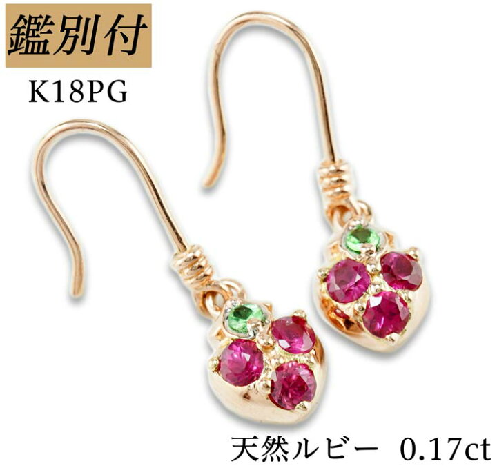 楽天市場】【鑑別付】K18PG 天然ルビー 0.17ct グリーンガーネット  