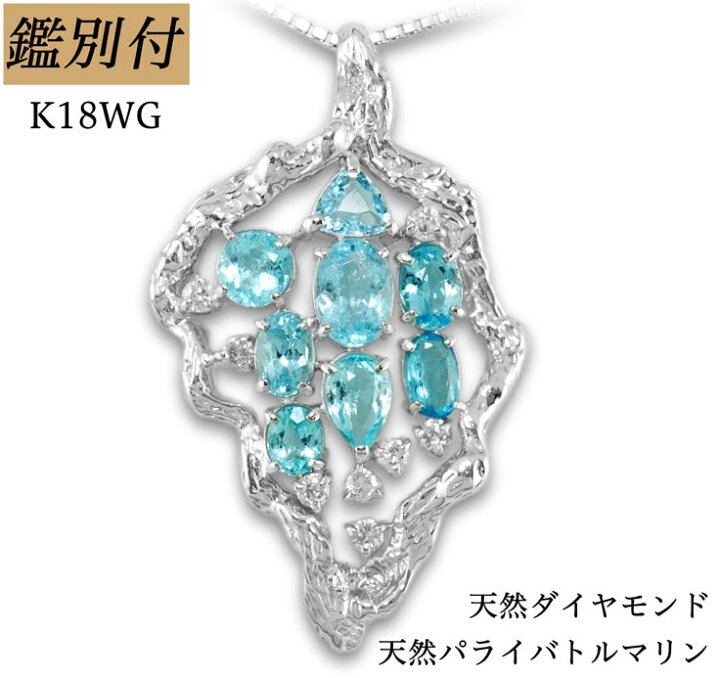 楽天市場】【鑑別付】K18WG 天然 パライバトルマリン 1.37ct 