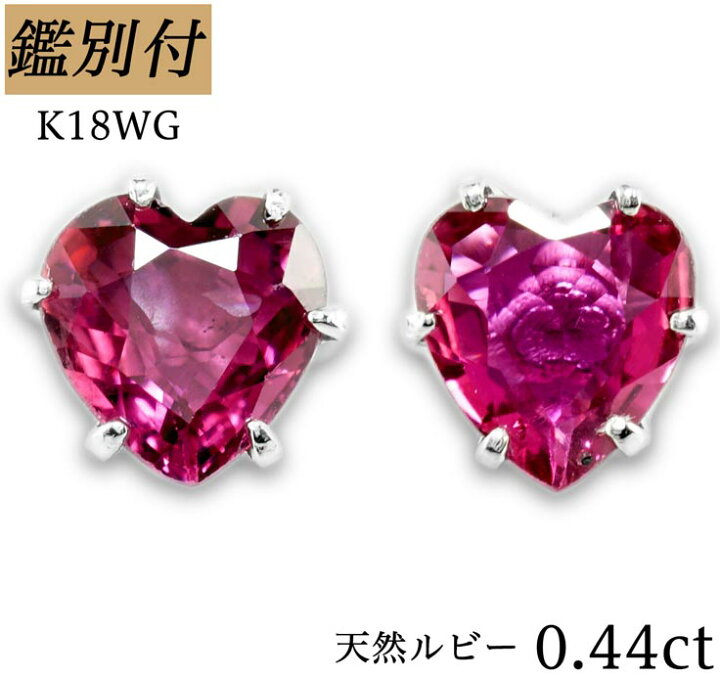 楽天市場】【鑑別付】Pt900 天然ルビー 0.22ct×2 スタッドピアス  