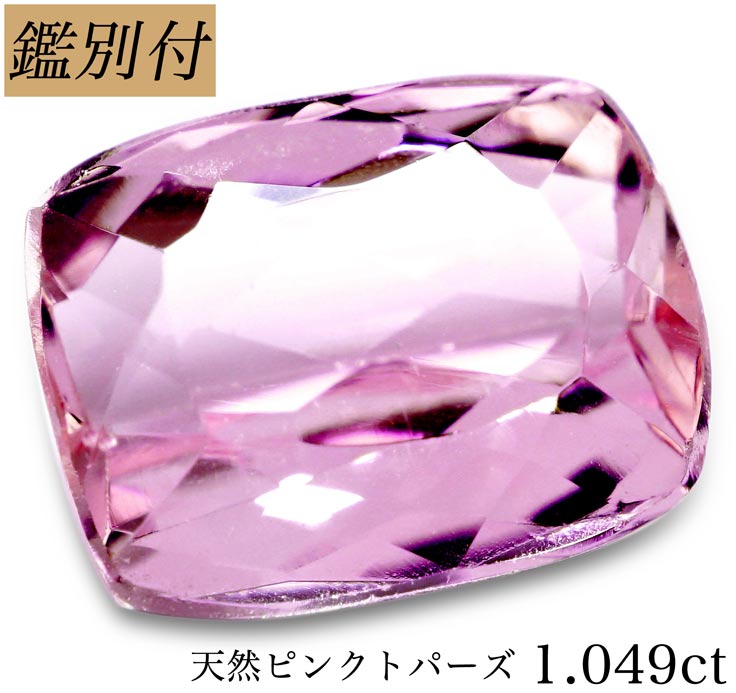 楽天市場】【鑑別付】天然 ピンクトパーズ1.049ct ピンク トパーズ