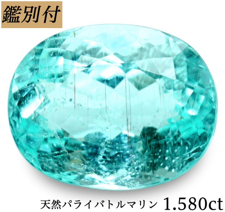 楽天市場】【鑑別付】天然 パライバトルマリン 1.580ct モザンビーク産 
