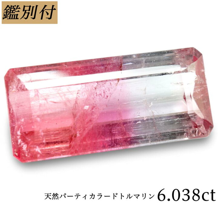 楽天市場】【鑑別付】天然 パーティーカラード トルマリン 6.038ct 
