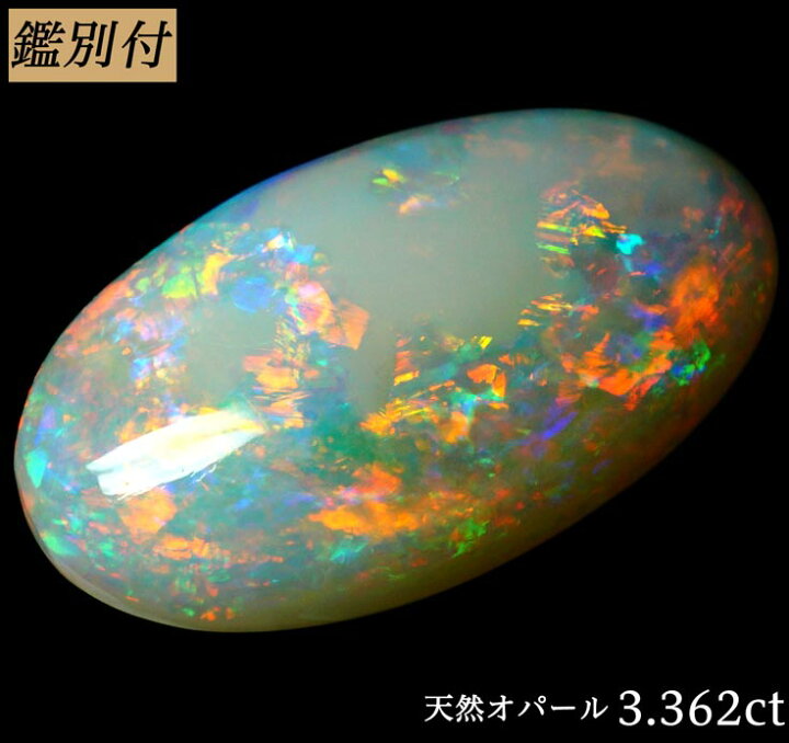 楽天市場】【鑑別付】天然 オパール 3.362ct オーストラリア産 宝石 